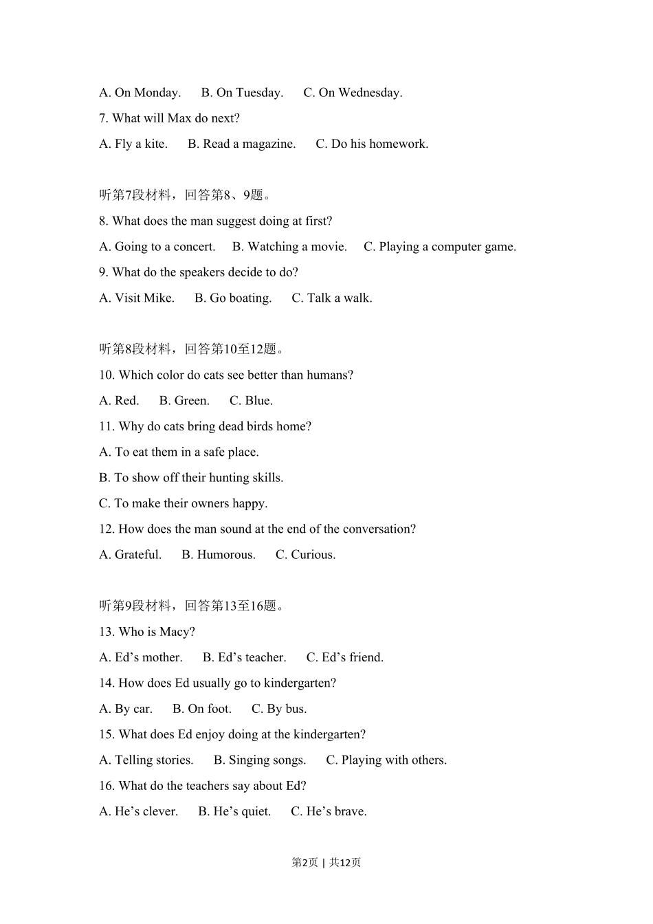 2018年高考英语试卷（新课标Ⅱ卷）（空白卷）.pdf_第2页