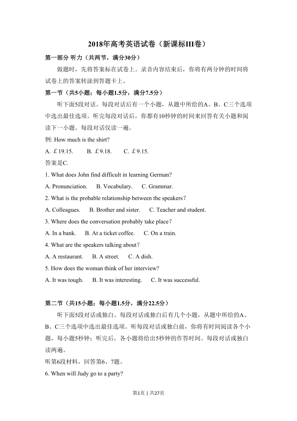 2018年高考英语试卷（新课标Ⅲ卷）（解析卷）.pdf_第1页