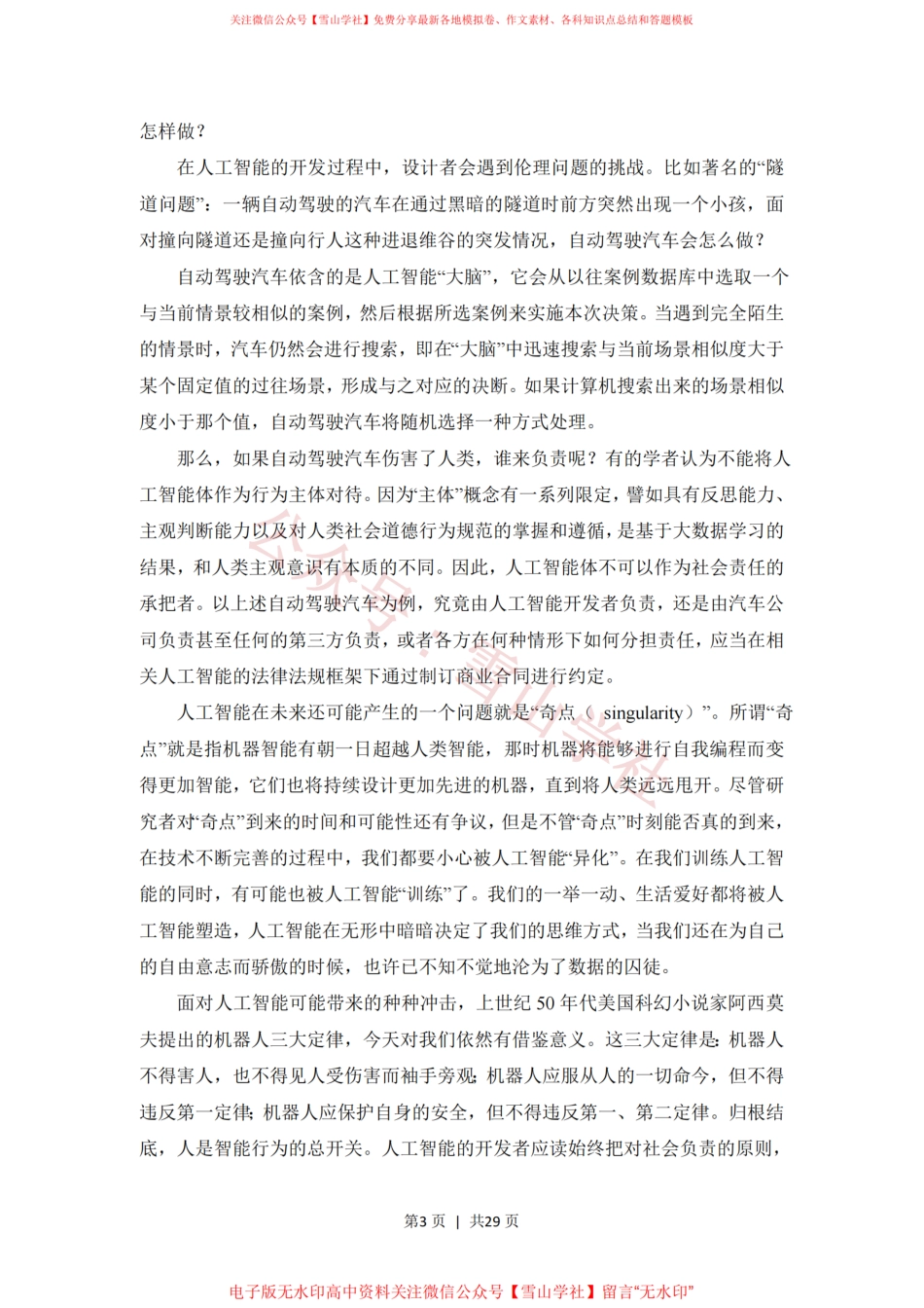 2018年高考语文试卷(北京)(解析卷).pdf_第3页