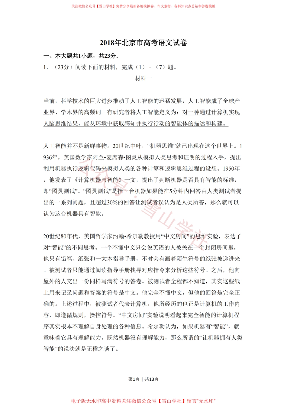 2018年高考语文试卷(北京)(空白卷).pdf_第1页