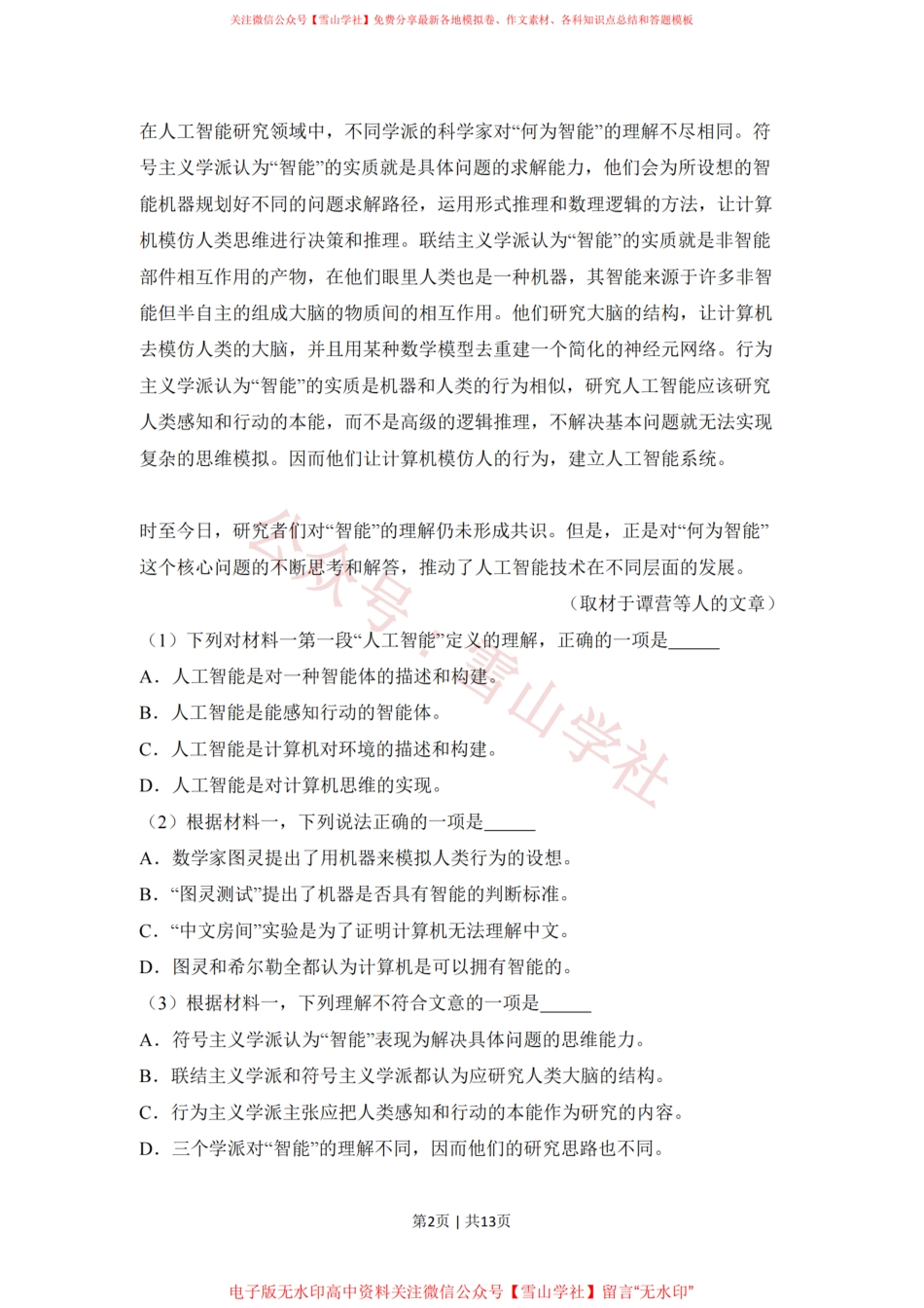 2018年高考语文试卷(北京)(空白卷).pdf_第2页