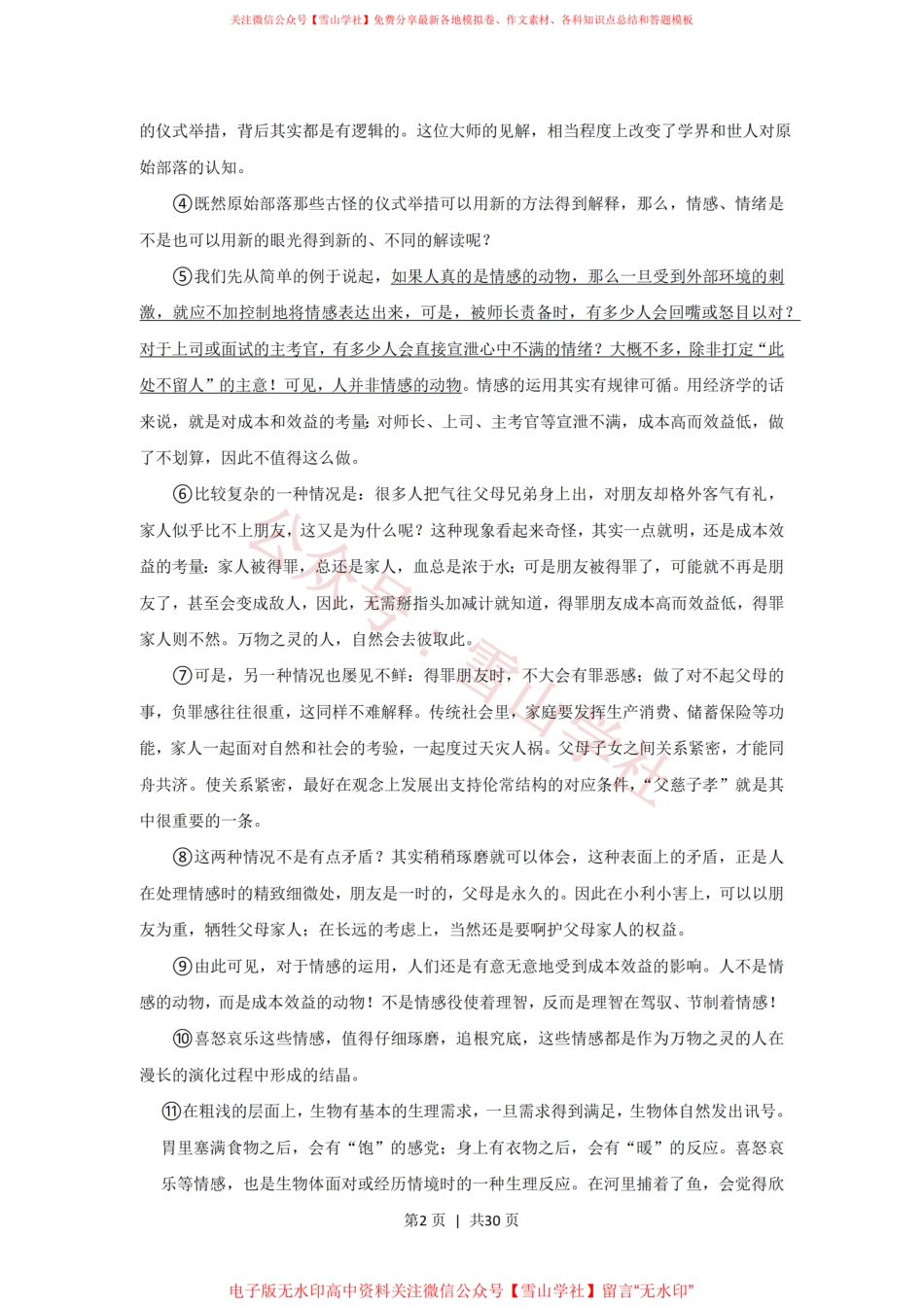 2018年高考语文试卷（上海）（秋考）（解析卷）.pdf_第2页