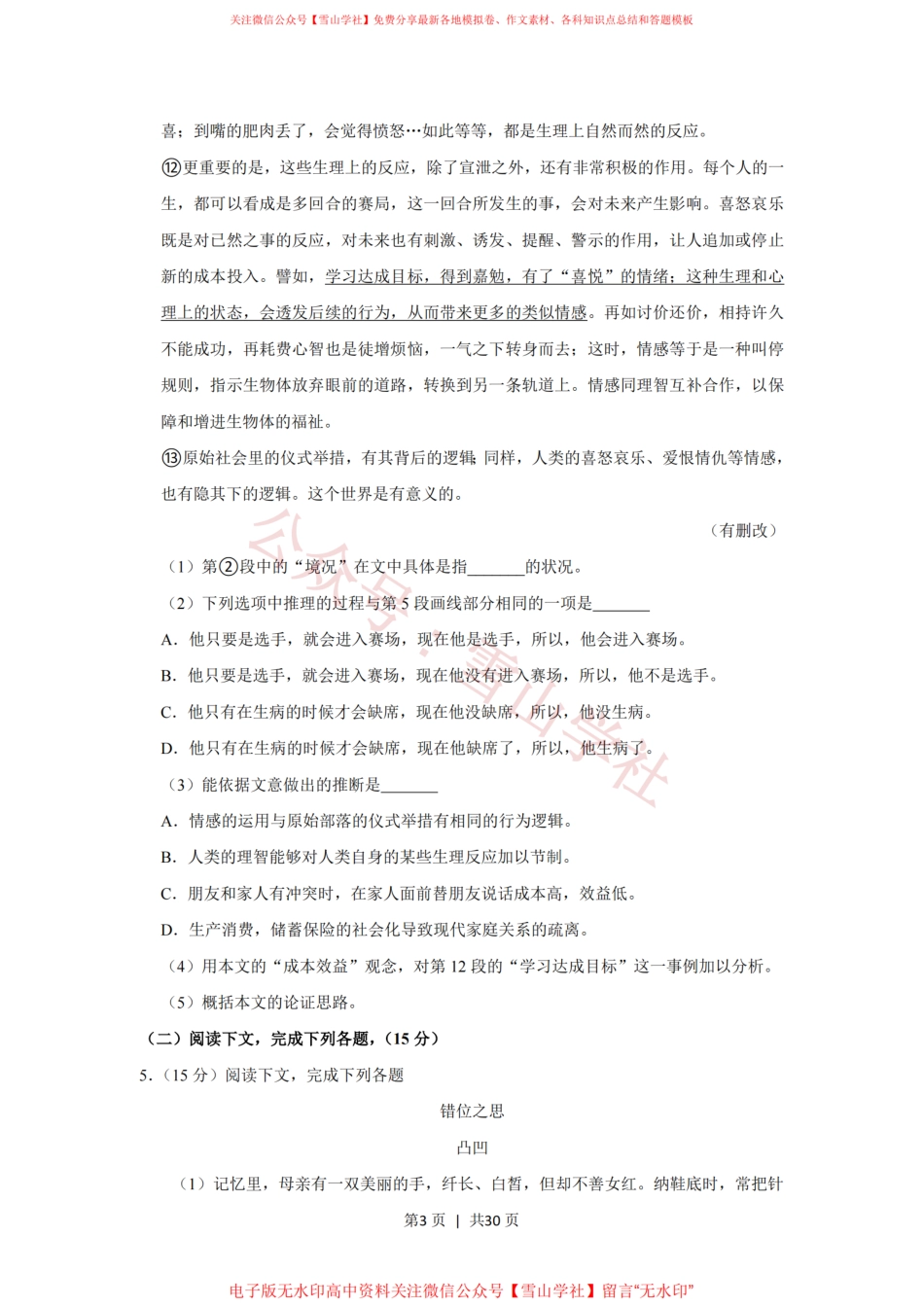 2018年高考语文试卷（上海）（秋考）（解析卷）.pdf_第3页