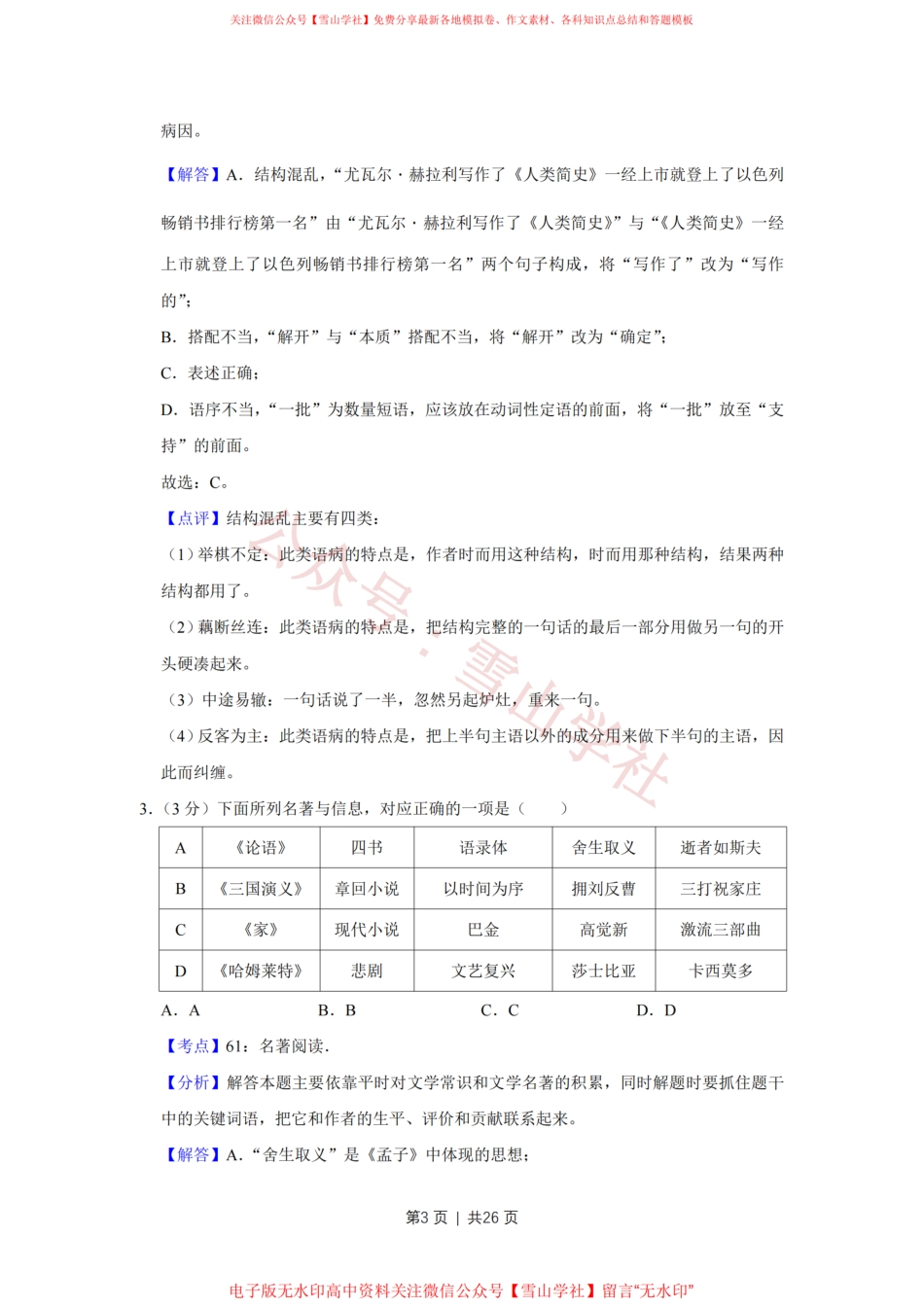 2018年高考语文试卷（天津）（解析卷）.pdf_第3页