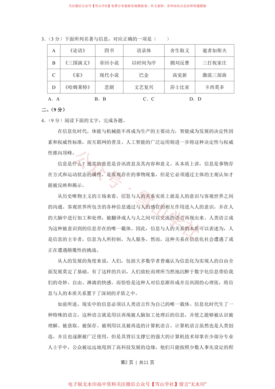 2018年高考语文试卷（天津）（空白卷）.pdf_第2页