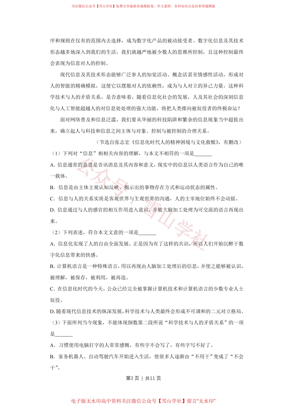 2018年高考语文试卷（天津）（空白卷）.pdf_第3页