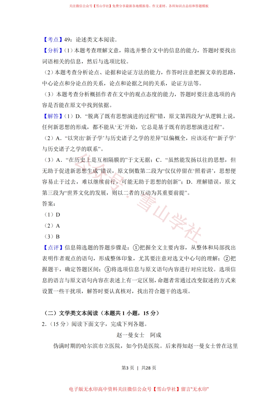 2018年高考语文试卷（新课标Ⅰ卷）（解析卷）.pdf_第3页