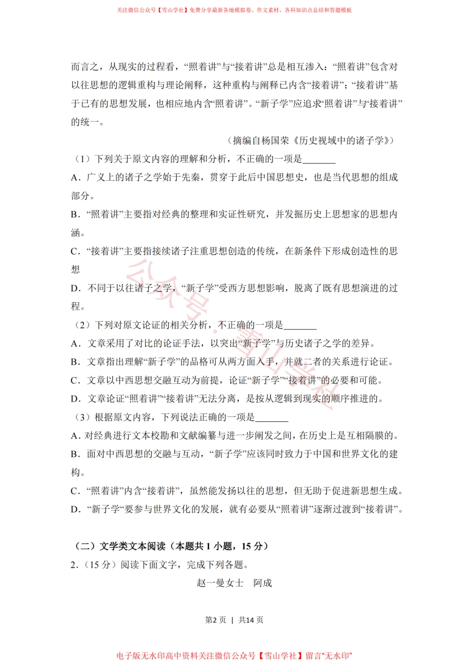 2018年高考语文试卷（新课标Ⅰ卷）（空白卷）.pdf_第2页