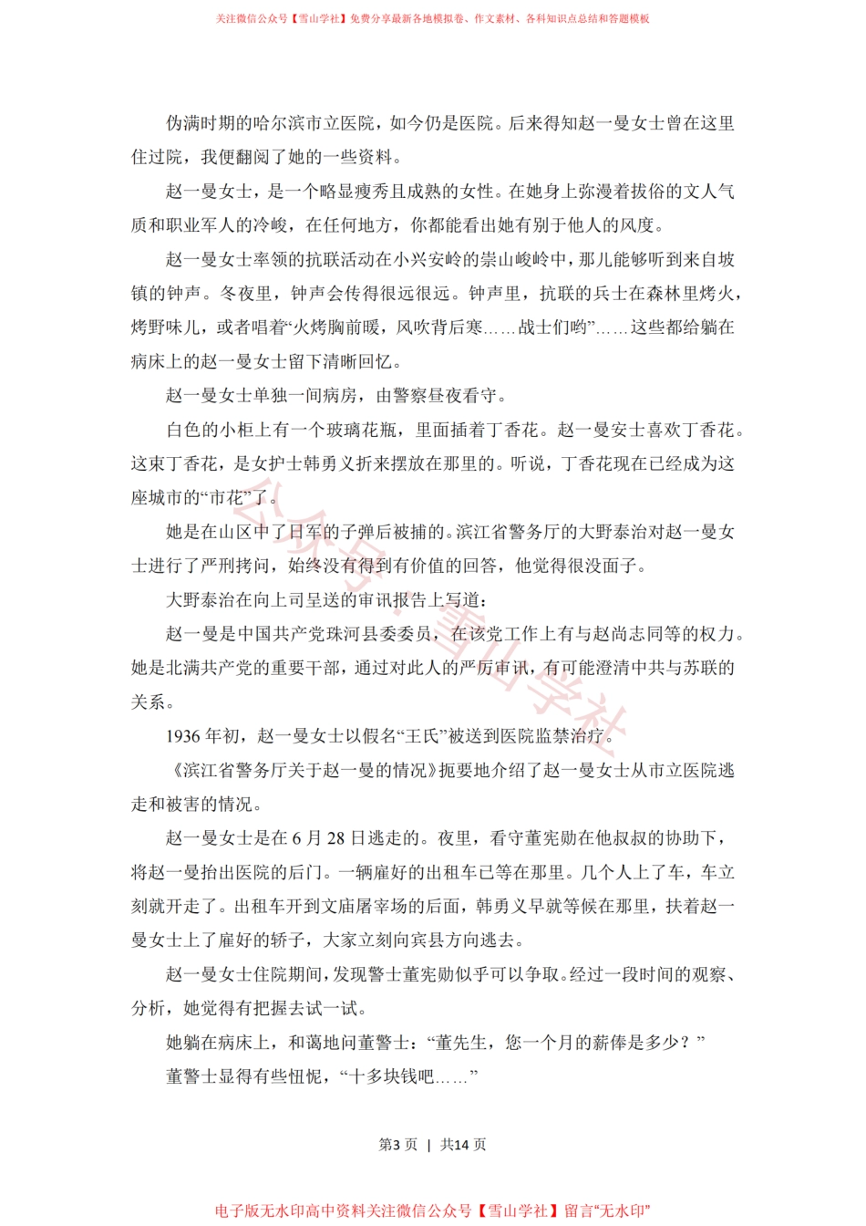 2018年高考语文试卷（新课标Ⅰ卷）（空白卷）.pdf_第3页