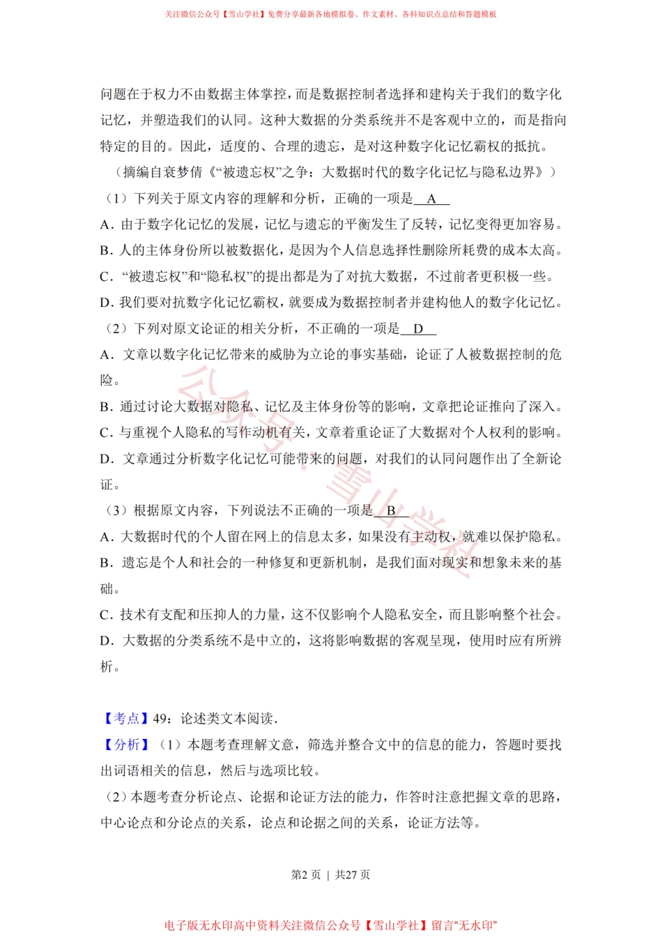 2018年高考语文试卷（新课标Ⅱ卷）（解析卷）.pdf_第2页