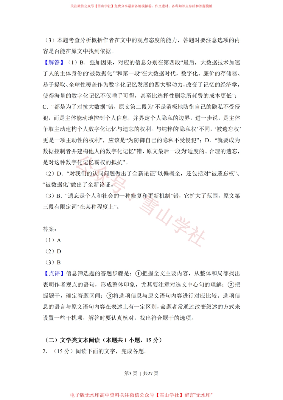 2018年高考语文试卷（新课标Ⅱ卷）（解析卷）.pdf_第3页