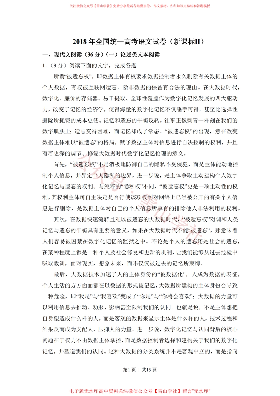 2018年高考语文试卷（新课标Ⅱ卷）（空白卷）.pdf_第1页