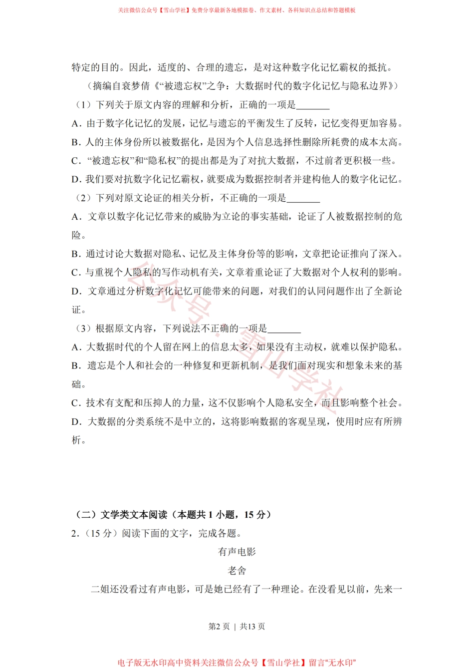 2018年高考语文试卷（新课标Ⅱ卷）（空白卷）.pdf_第2页