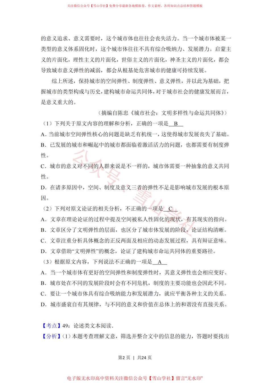 2018年高考语文试卷（新课标Ⅲ卷）（解析卷）.pdf_第2页