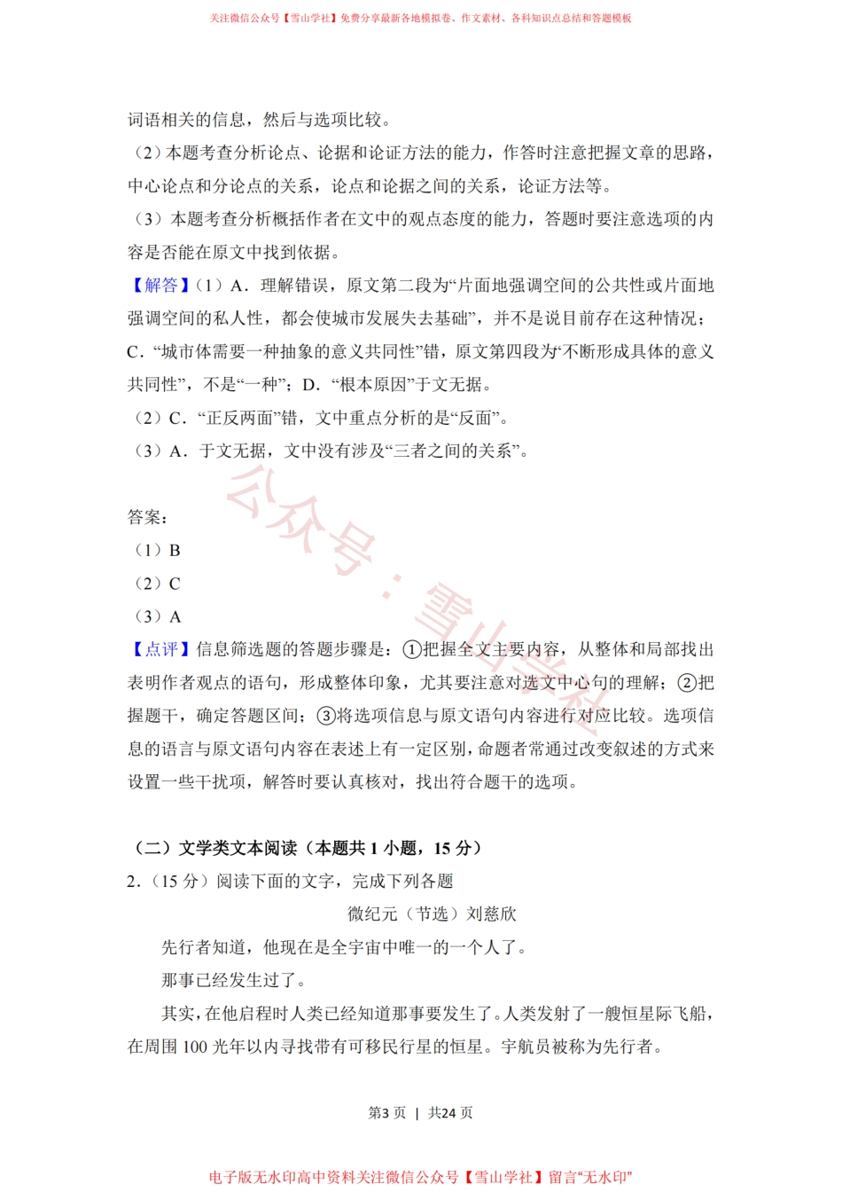 2018年高考语文试卷（新课标Ⅲ卷）（解析卷）.pdf_第3页