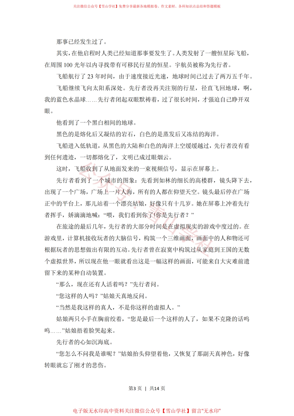 2018年高考语文试卷（新课标Ⅲ卷）（空白卷）.pdf_第3页