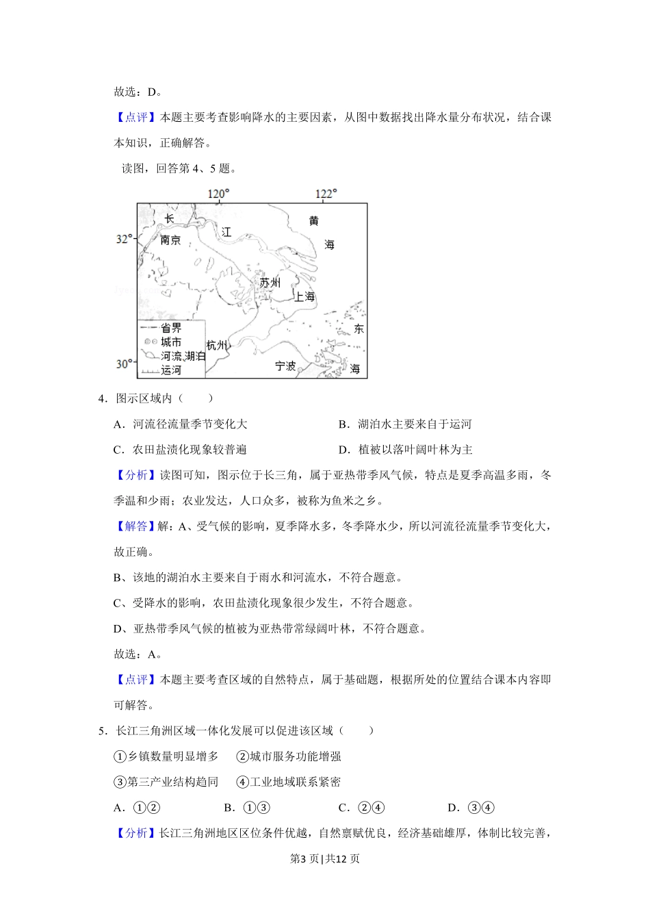 2019年高考地理试卷(北京)(解析卷).pdf_第3页
