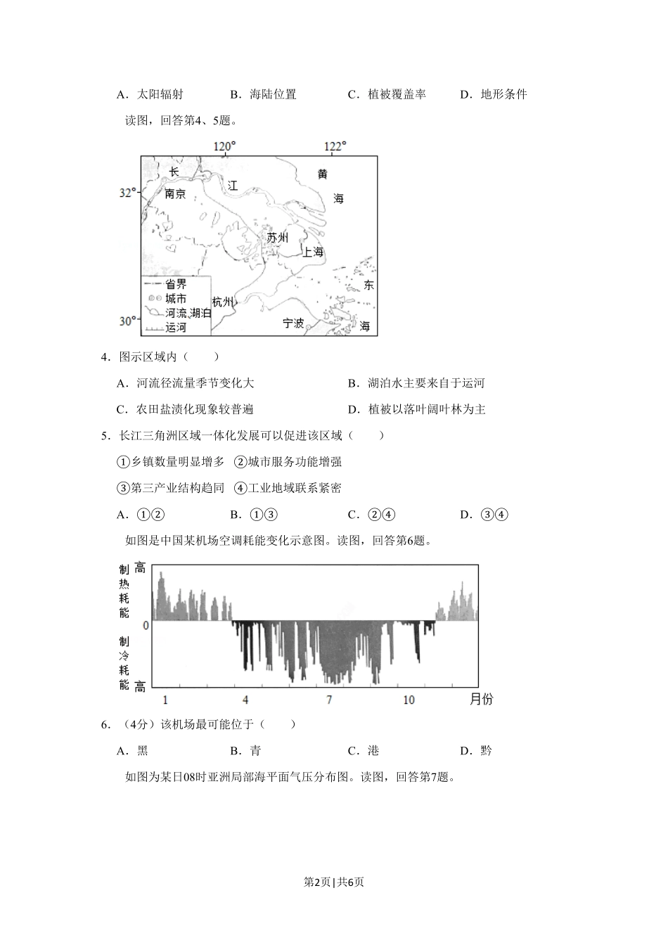 2019年高考地理试卷(北京)(空白卷).pdf_第2页