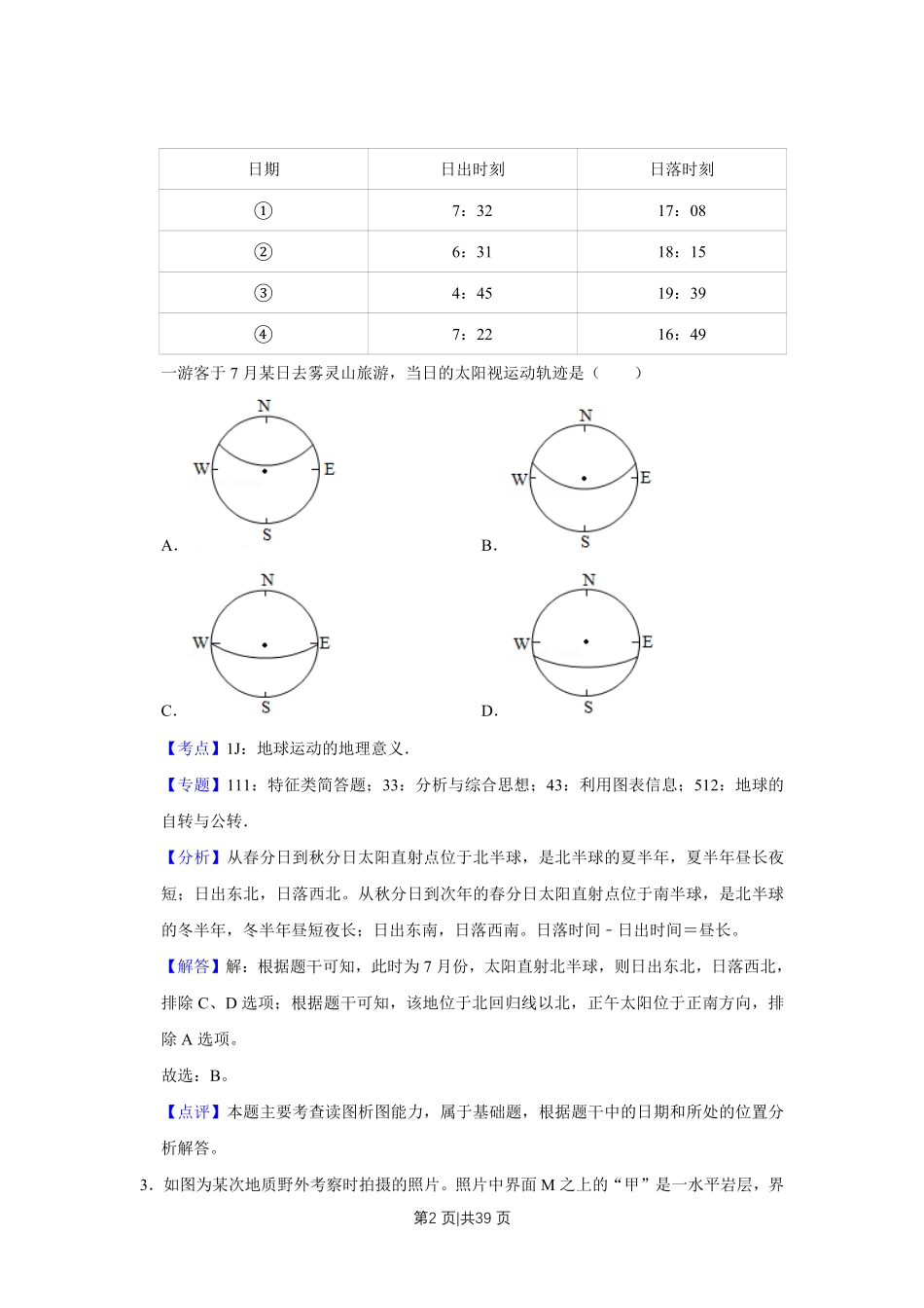 2019年高考地理试卷(江苏)(解析卷) .pdf_第2页