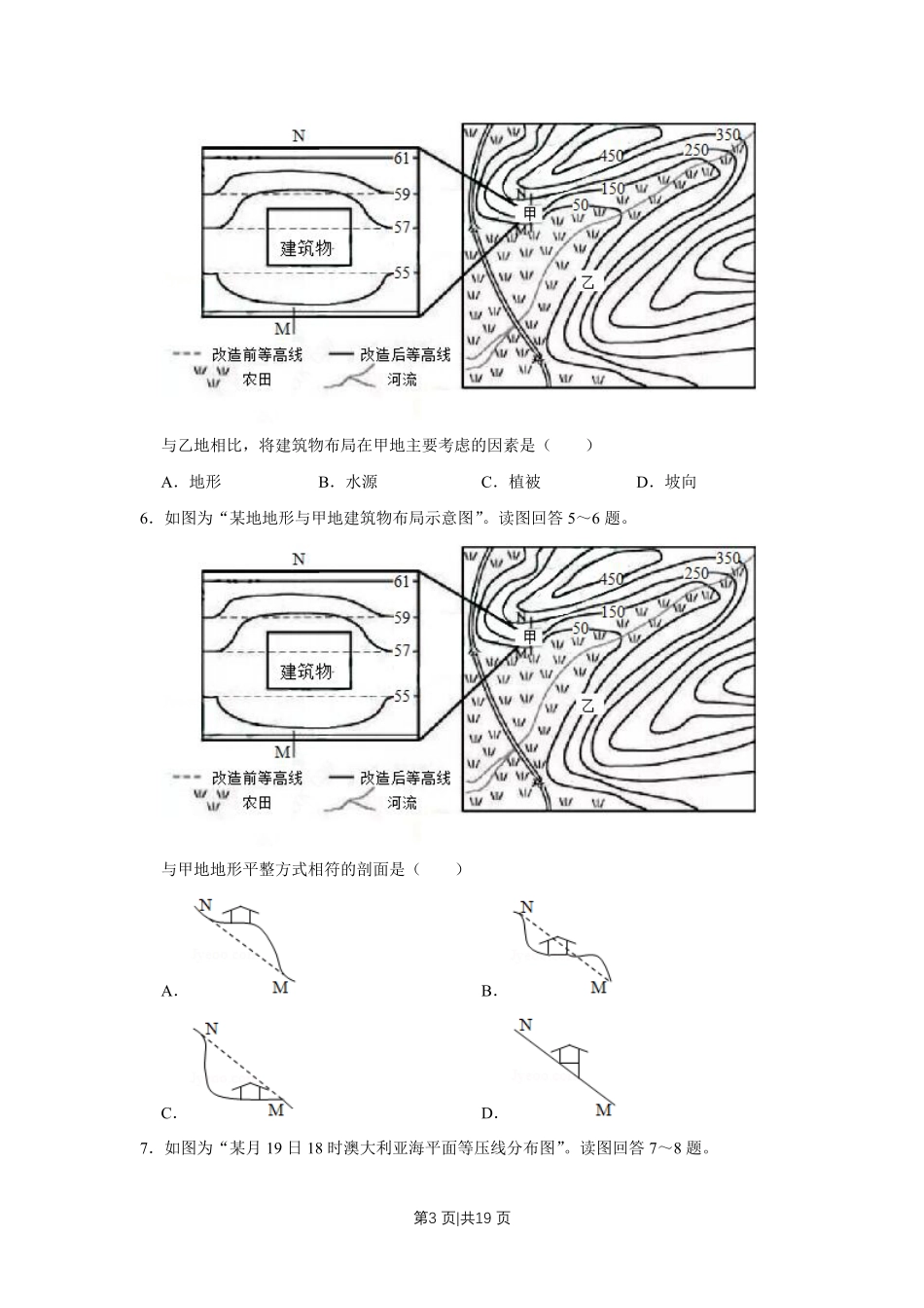2019年高考地理试卷(江苏)(空白卷) .pdf_第3页