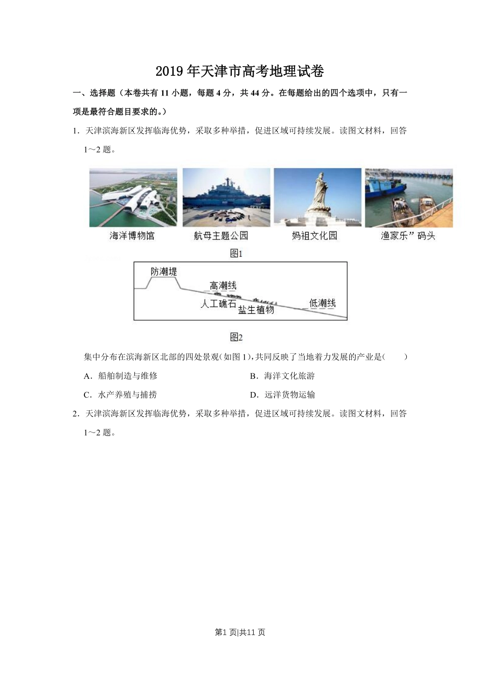 2019年高考地理试卷(天津)(空白卷).pdf_第1页