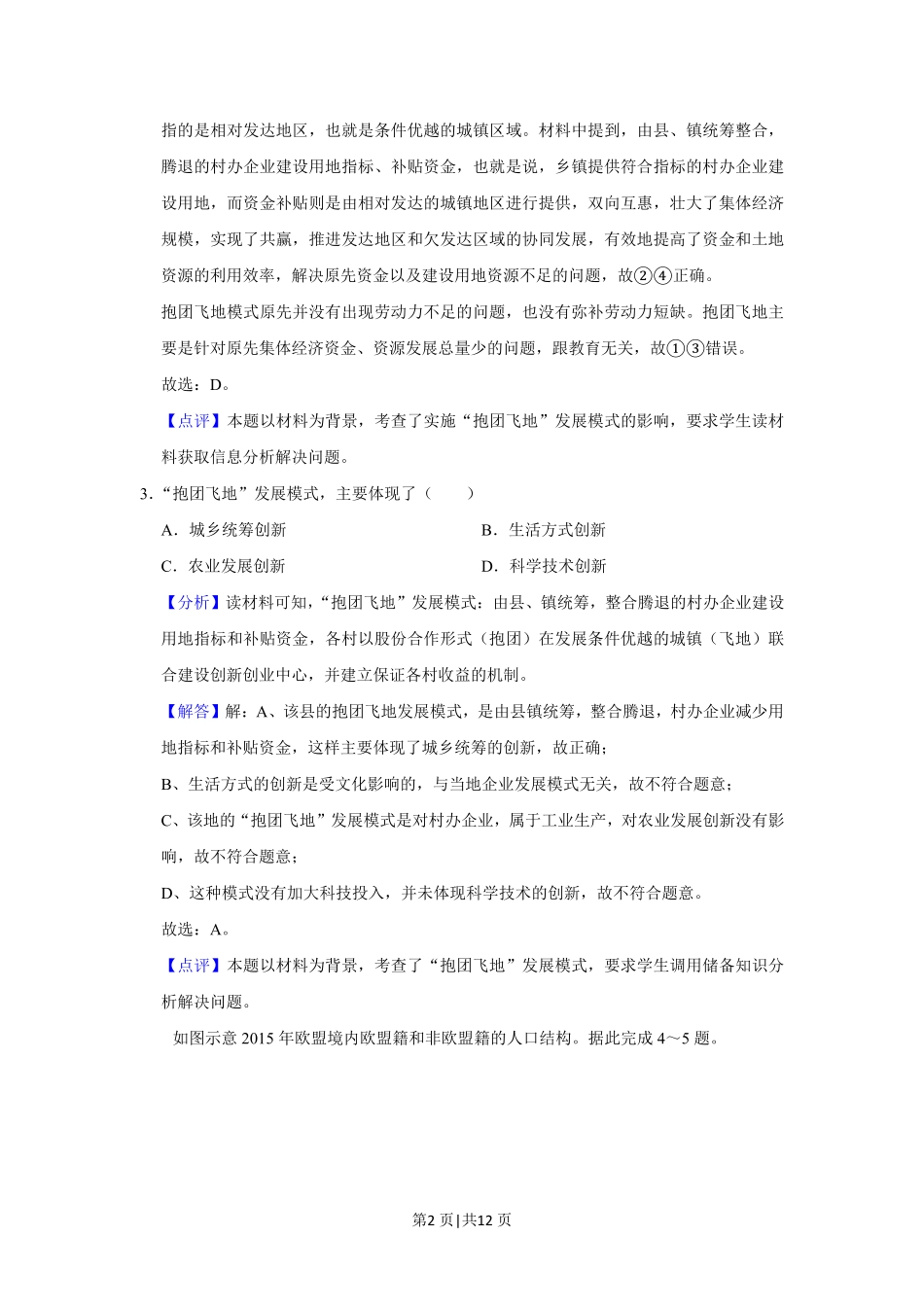 2019年高考地理试卷(新课标Ⅰ)(解析卷).pdf_第2页