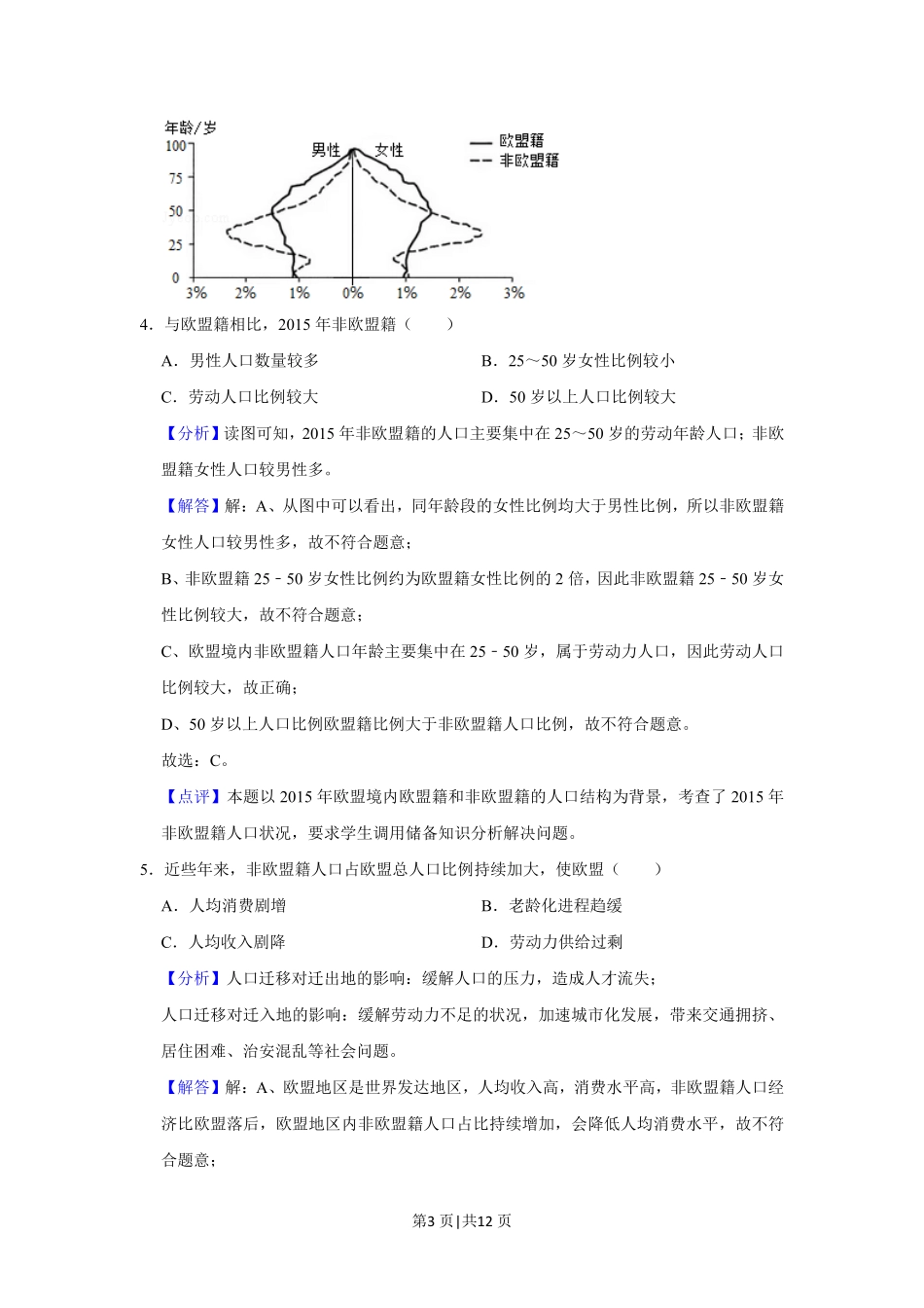2019年高考地理试卷(新课标Ⅰ)(解析卷).pdf_第3页
