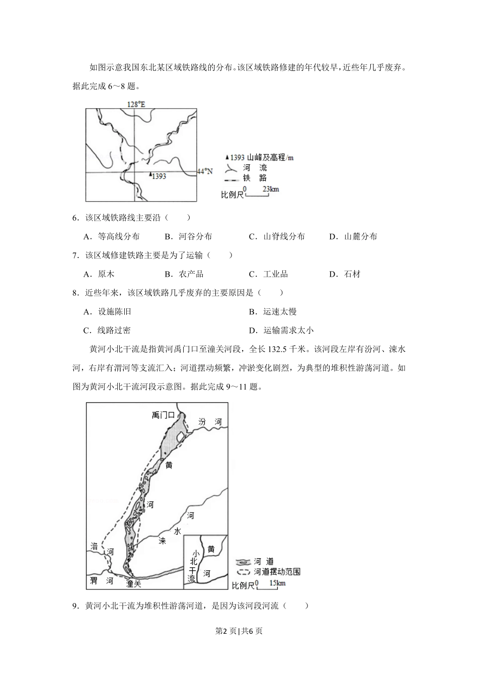 2019年高考地理试卷(新课标Ⅰ)(空白卷).pdf_第2页