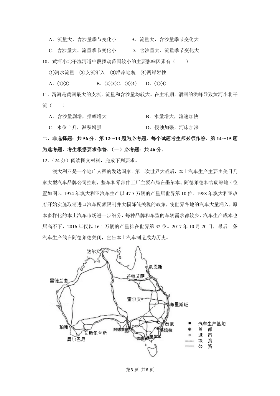 2019年高考地理试卷(新课标Ⅰ)(空白卷).pdf_第3页