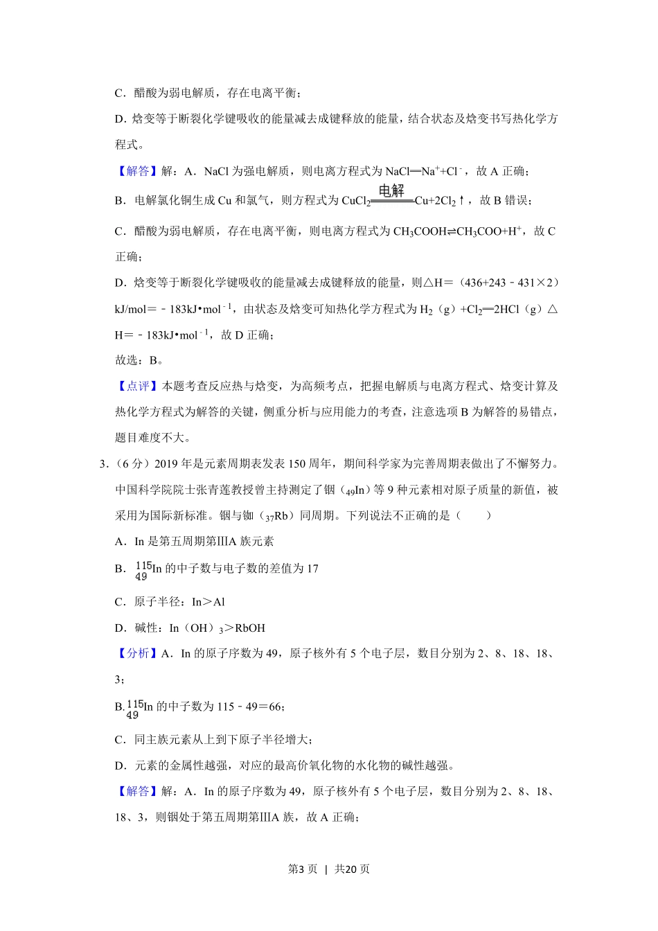 2019年高考化学试卷(北京)(解析卷).pdf_第3页
