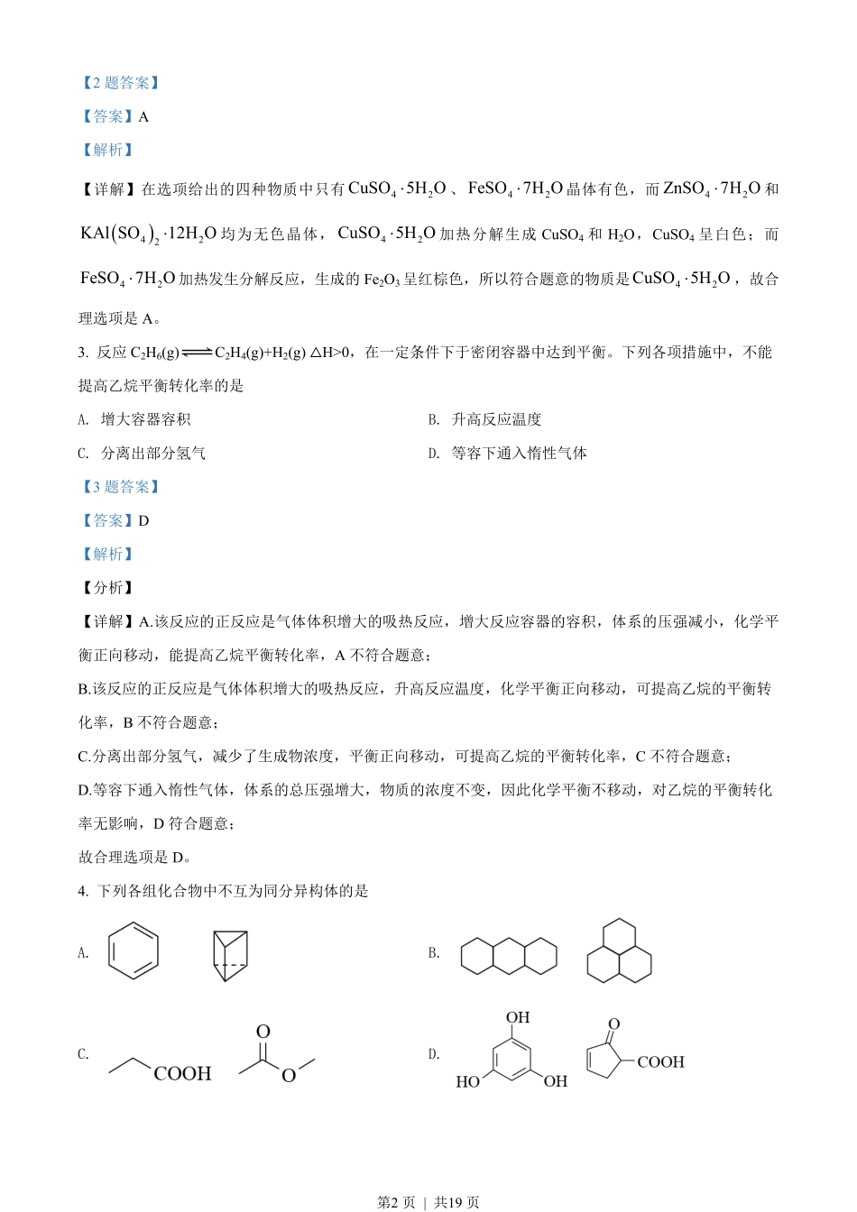 2019年高考化学试卷(海南)(解析卷).pdf_第2页