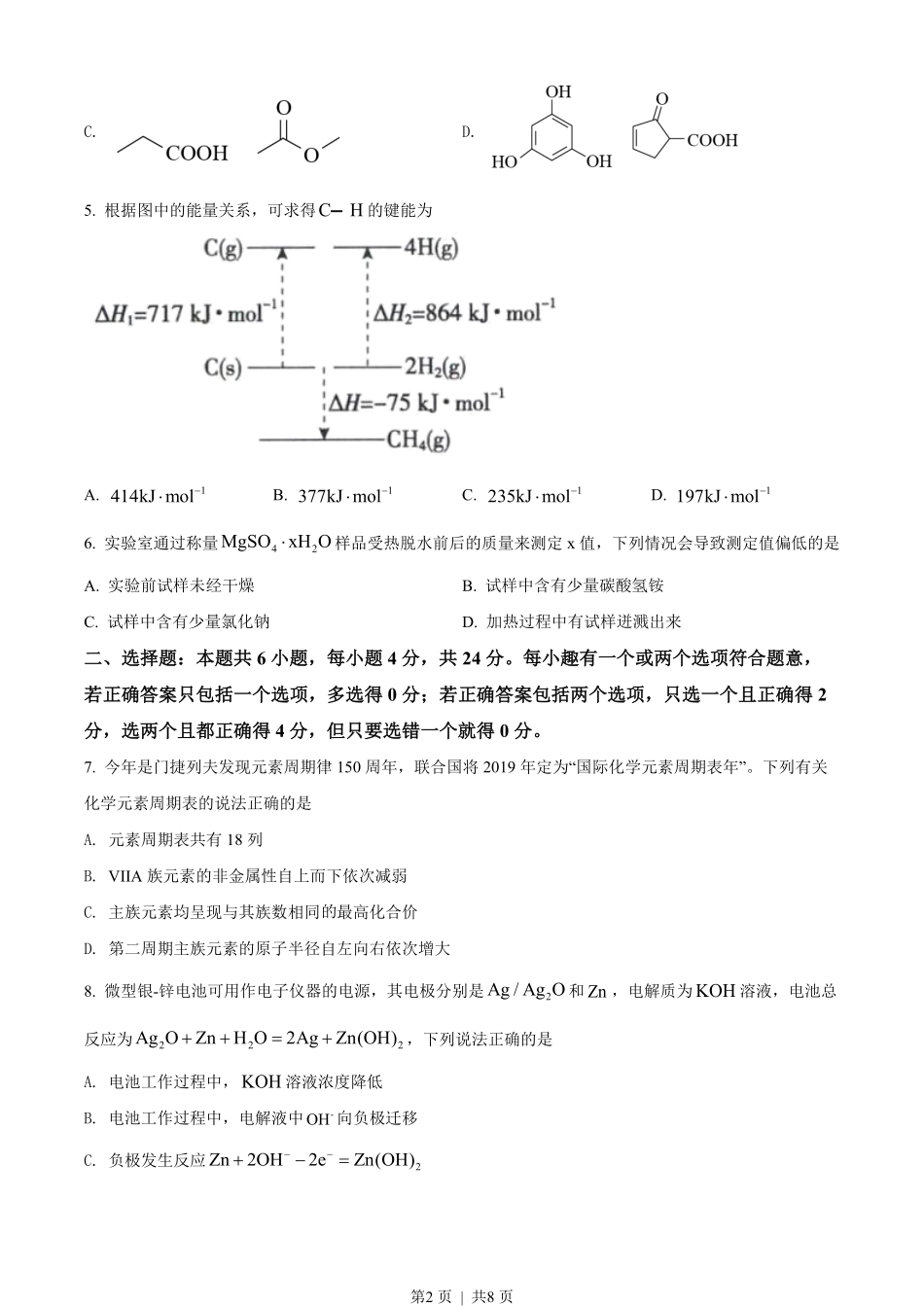 2019年高考化学试卷(海南)(空白卷).pdf_第2页
