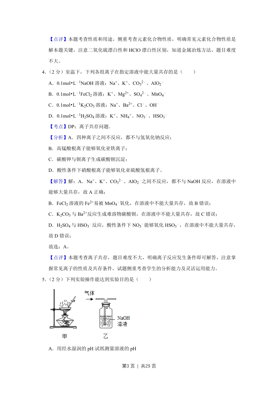 2019年高考化学试卷(江苏)(解析卷) .pdf_第3页