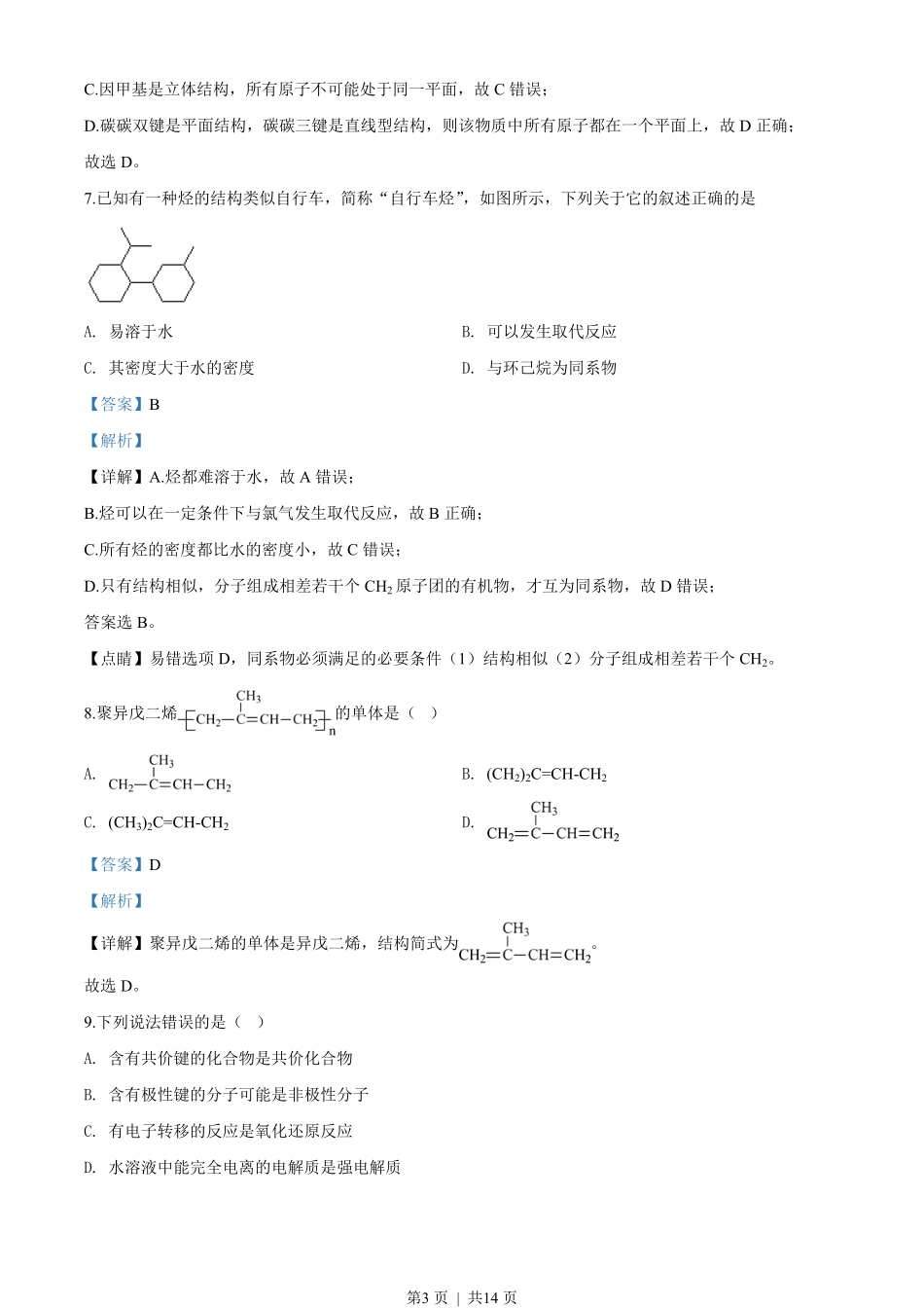 2019年高考化学试卷(上海)(解析卷).pdf_第3页