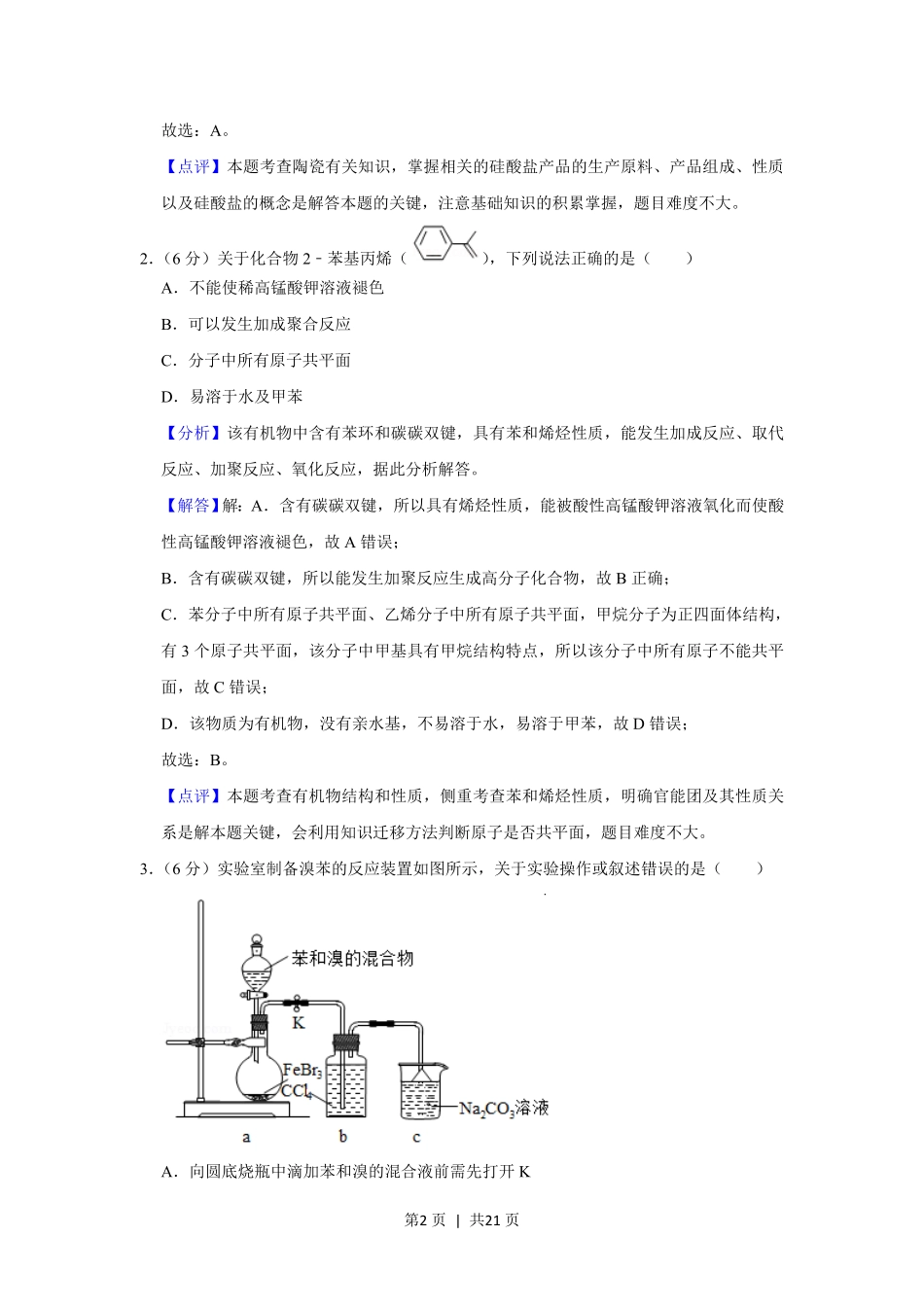 2019年高考化学试卷(新课标Ⅰ)(解析卷).pdf_第2页