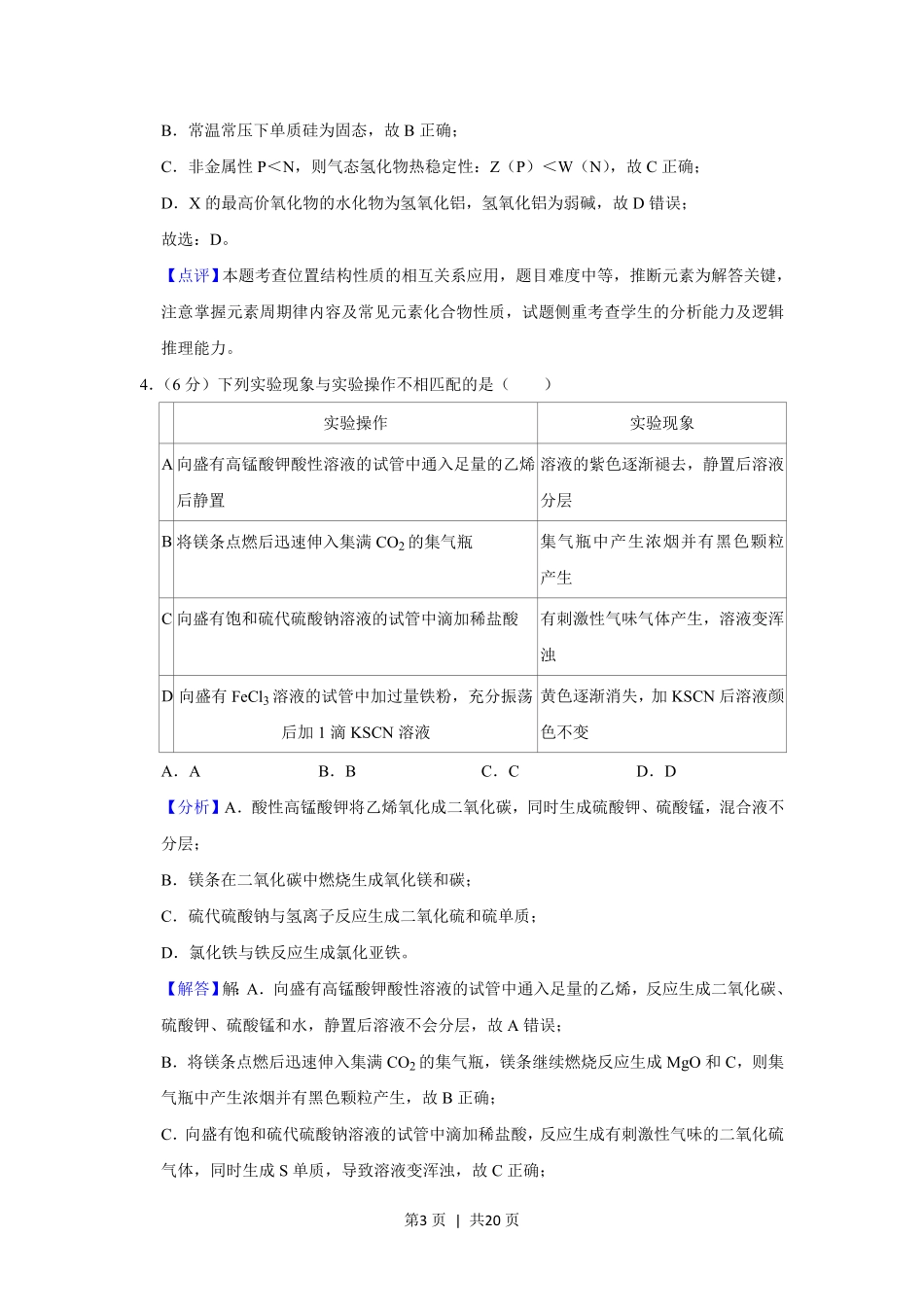 2019年高考化学试卷(新课标Ⅱ)(解析卷).pdf_第3页