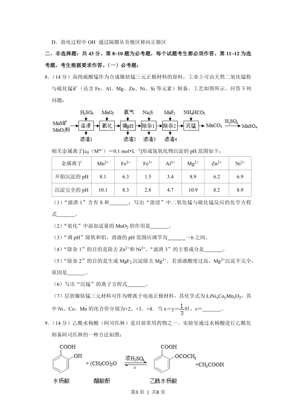 2019年高考化学试卷(新课标Ⅲ)(空白卷).pdf_第3页
