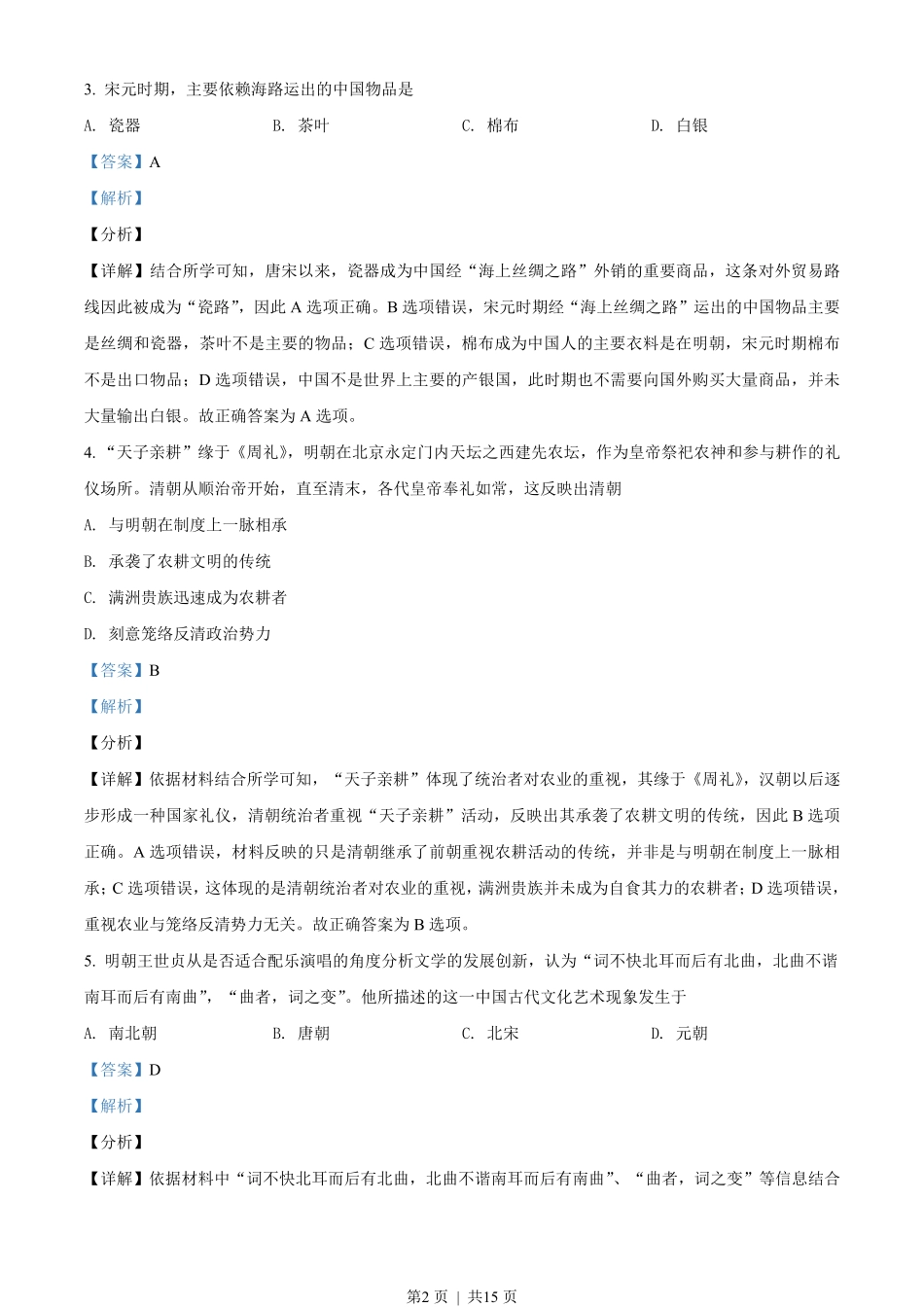 2019年高考历史试卷(海南)(解析卷).pdf_第2页