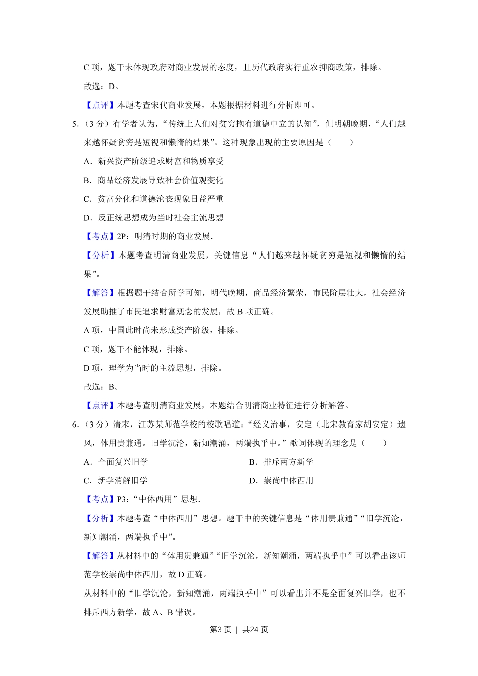 2019年高考历史试卷(江苏)(解析卷卷) .pdf_第3页