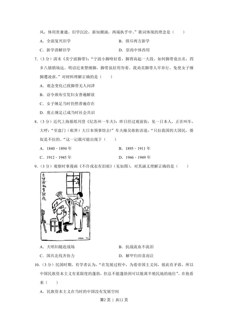 2019年高考历史试卷(江苏)(空白卷) .pdf_第2页