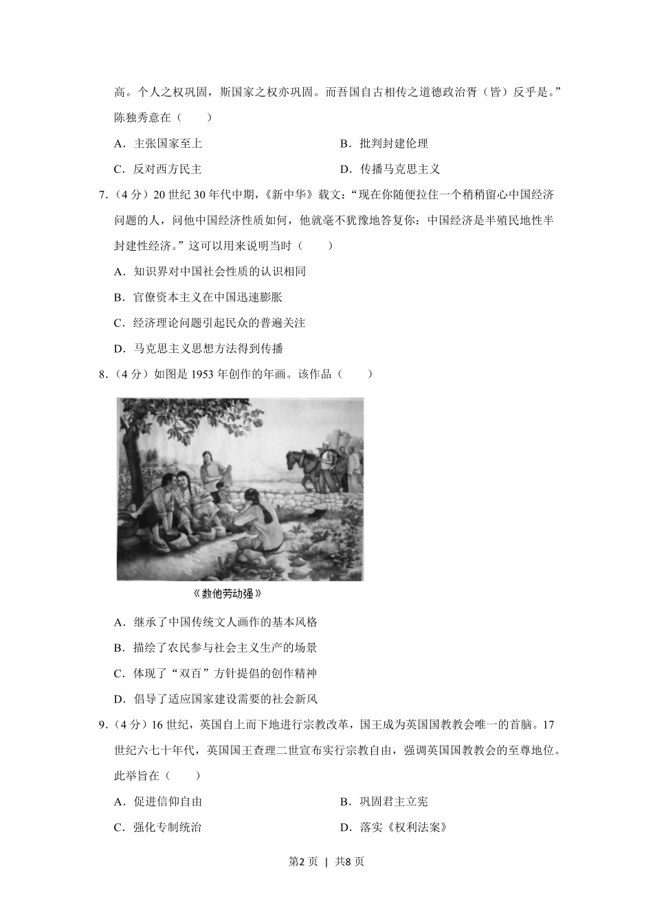 2019年高考历史试卷(新课标Ⅲ)(空白卷).pdf_第2页