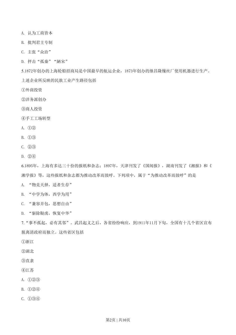 2019年高考历史试卷(浙江)(1月)(空白卷).pdf_第2页