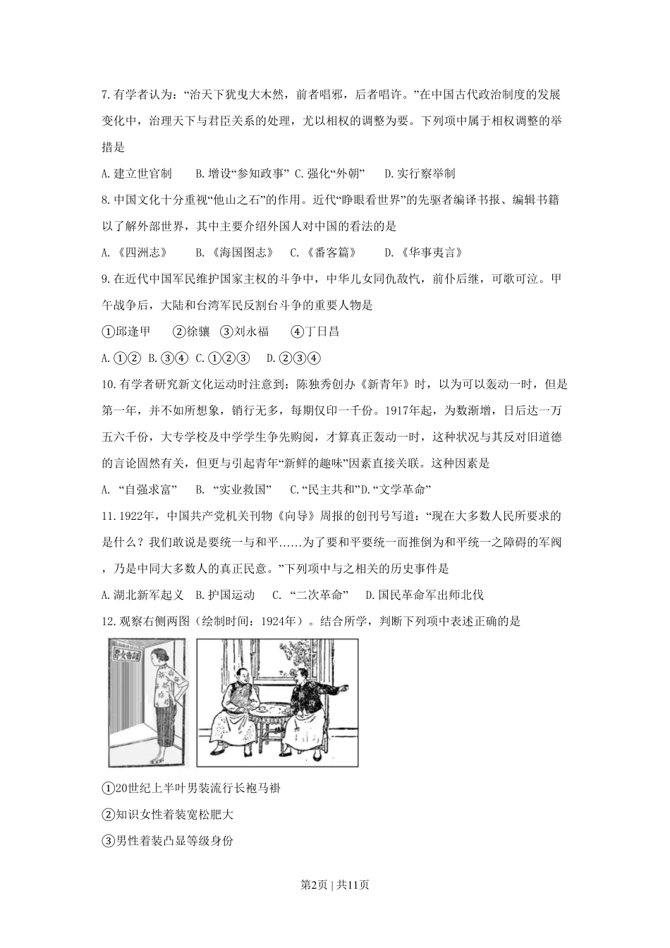 2019年高考历史试卷(浙江)(4月)(空白卷).pdf_第2页