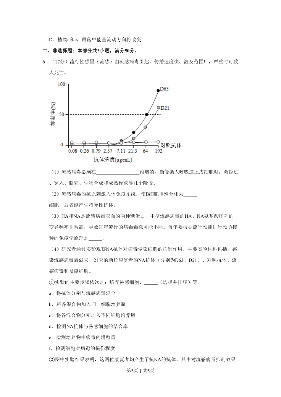 2019年高考生物试卷(北京)(空白卷).pdf_第3页