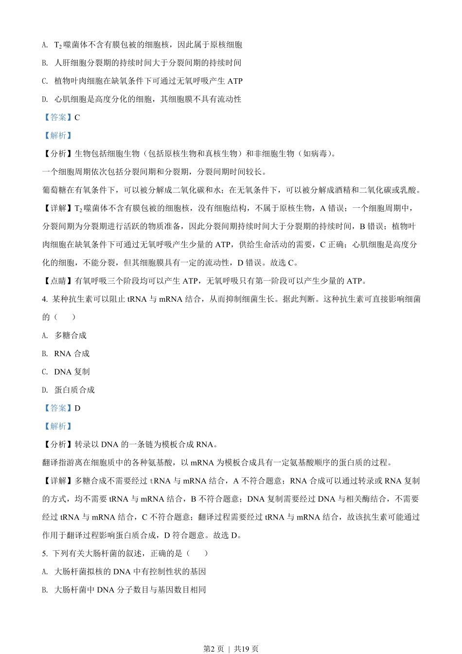 2019年高考生物试卷（海南）（解析卷）.pdf_第2页