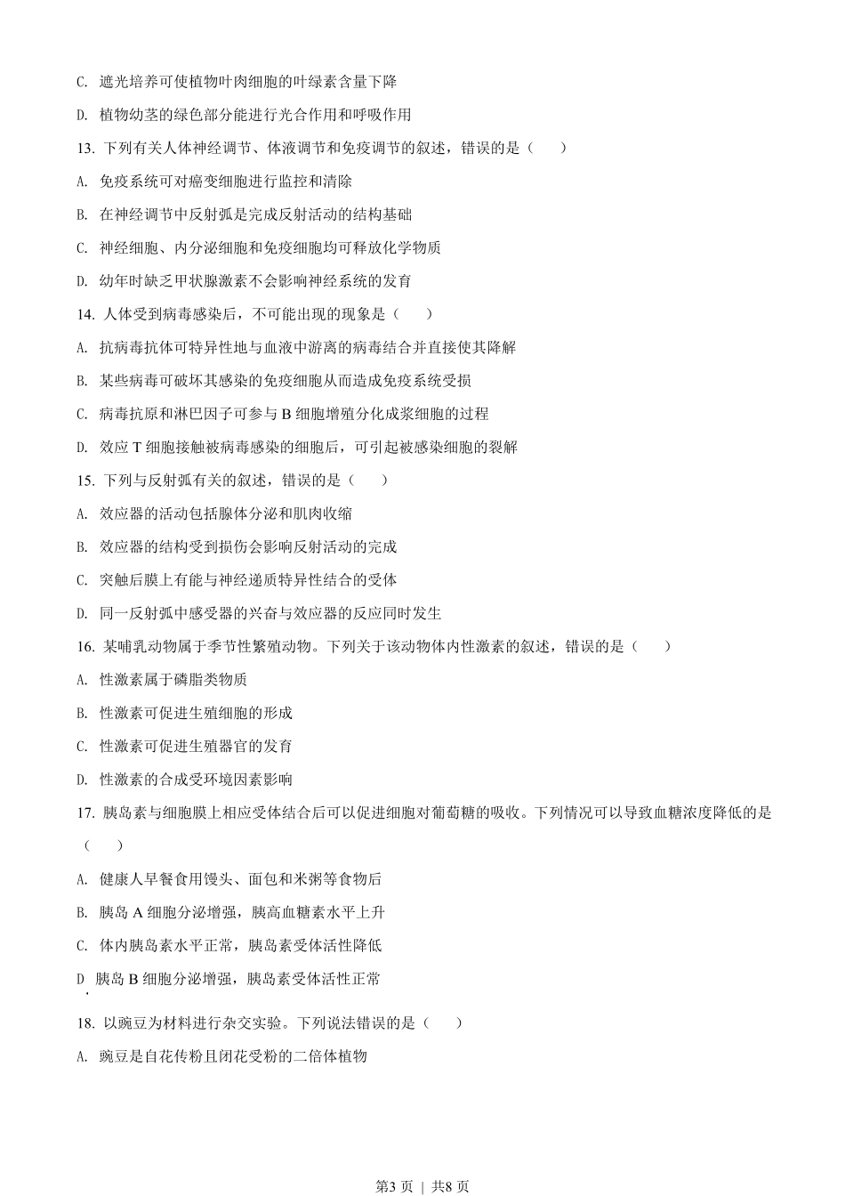 2019年高考生物试卷（海南）（空白卷）.pdf_第3页