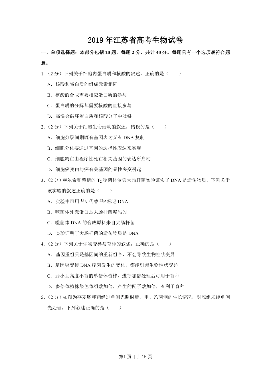 2019年高考生物试卷（江苏）（空白卷）.pdf_第1页