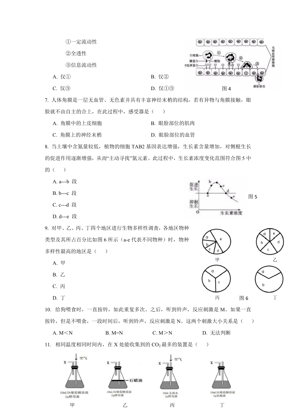 2019年高考生物试卷（上海）（空白卷）.pdf_第2页