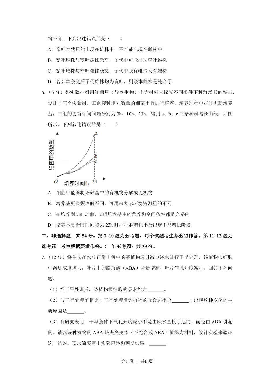 2019年高考生物试卷（新课标Ⅰ）（空白卷）.pdf_第2页