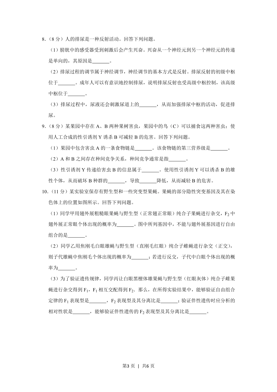 2019年高考生物试卷（新课标Ⅰ）（空白卷）.pdf_第3页